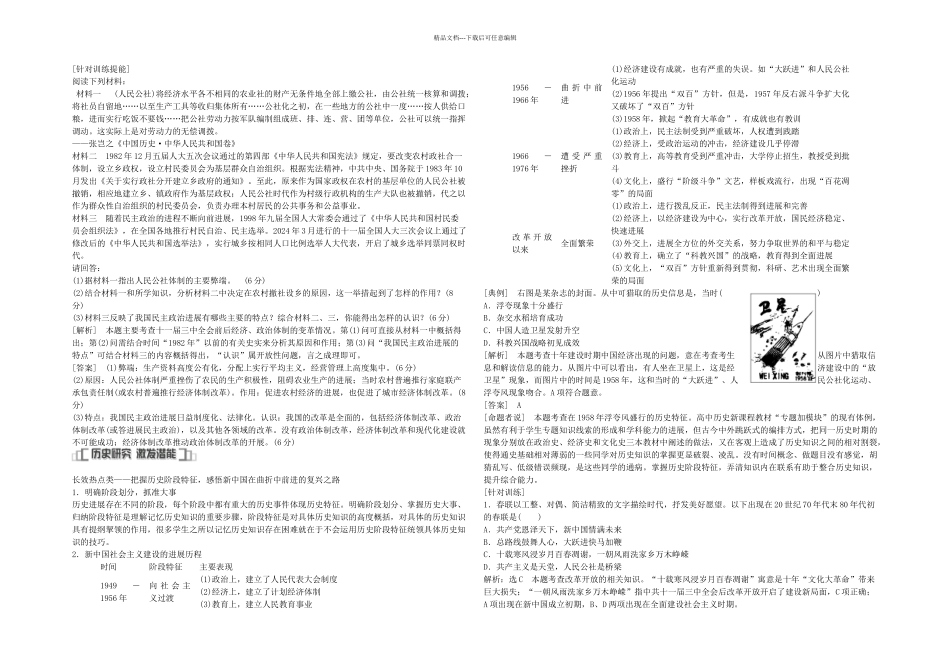 2024年度高考历史快速命中考点8_第3页