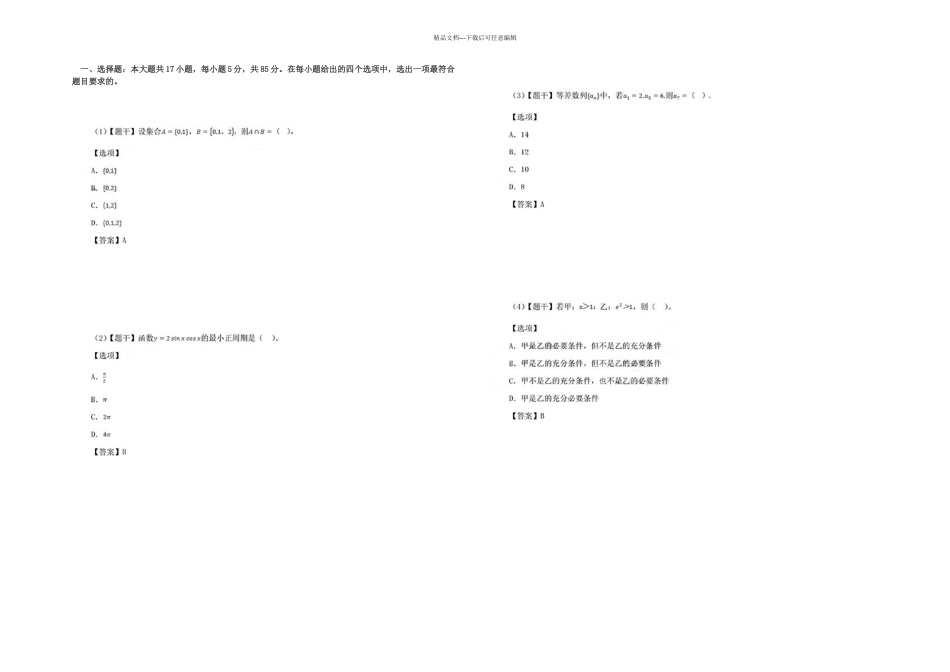 2024年成考《数学》真题及答案_第1页