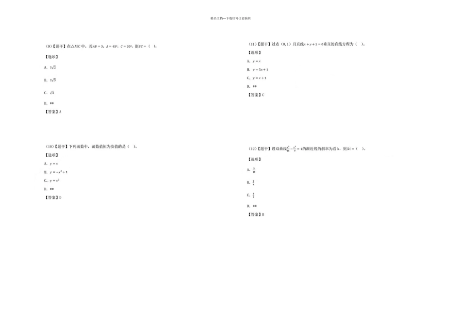 2024年成考《数学》真题及答案_第3页
