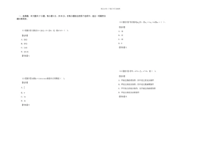 2024年成考《数学》真题及答案