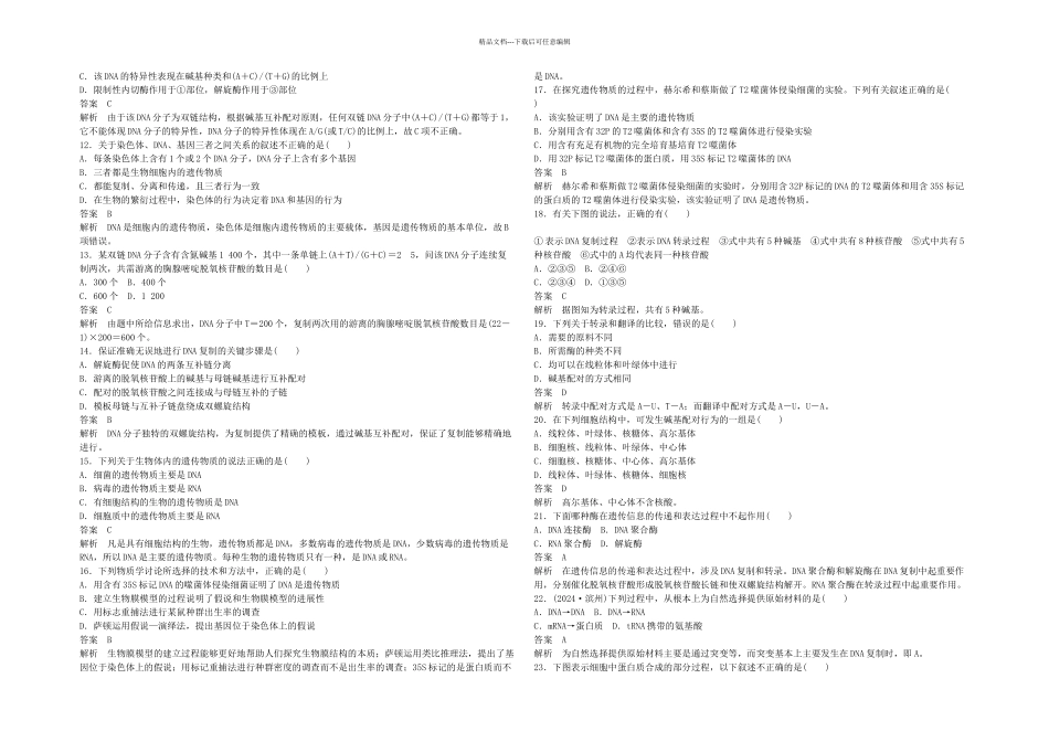 2024年度高考生物二轮分类练习题5_第2页