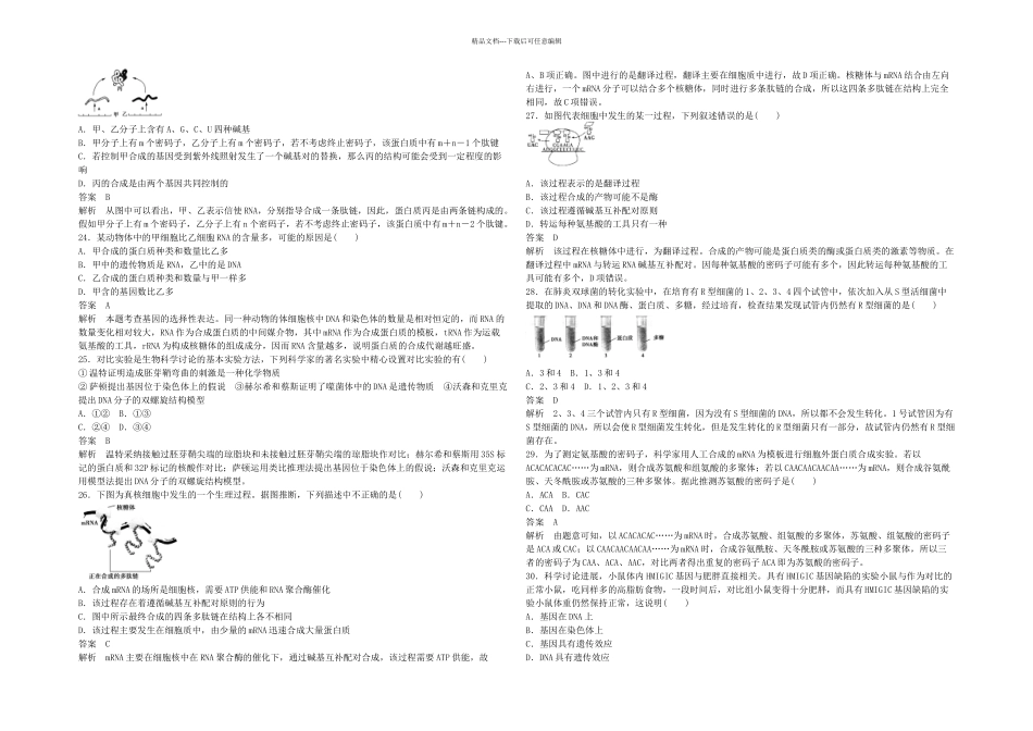 2024年度高考生物二轮分类练习题5_第3页