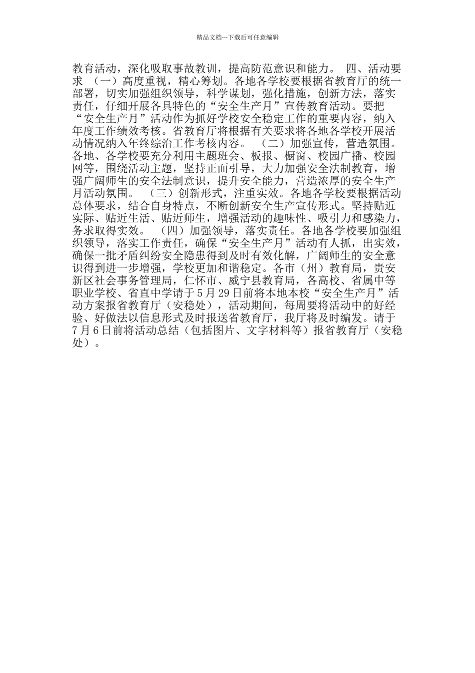 2024年教育系统“安全生产月”活动方案_第2页