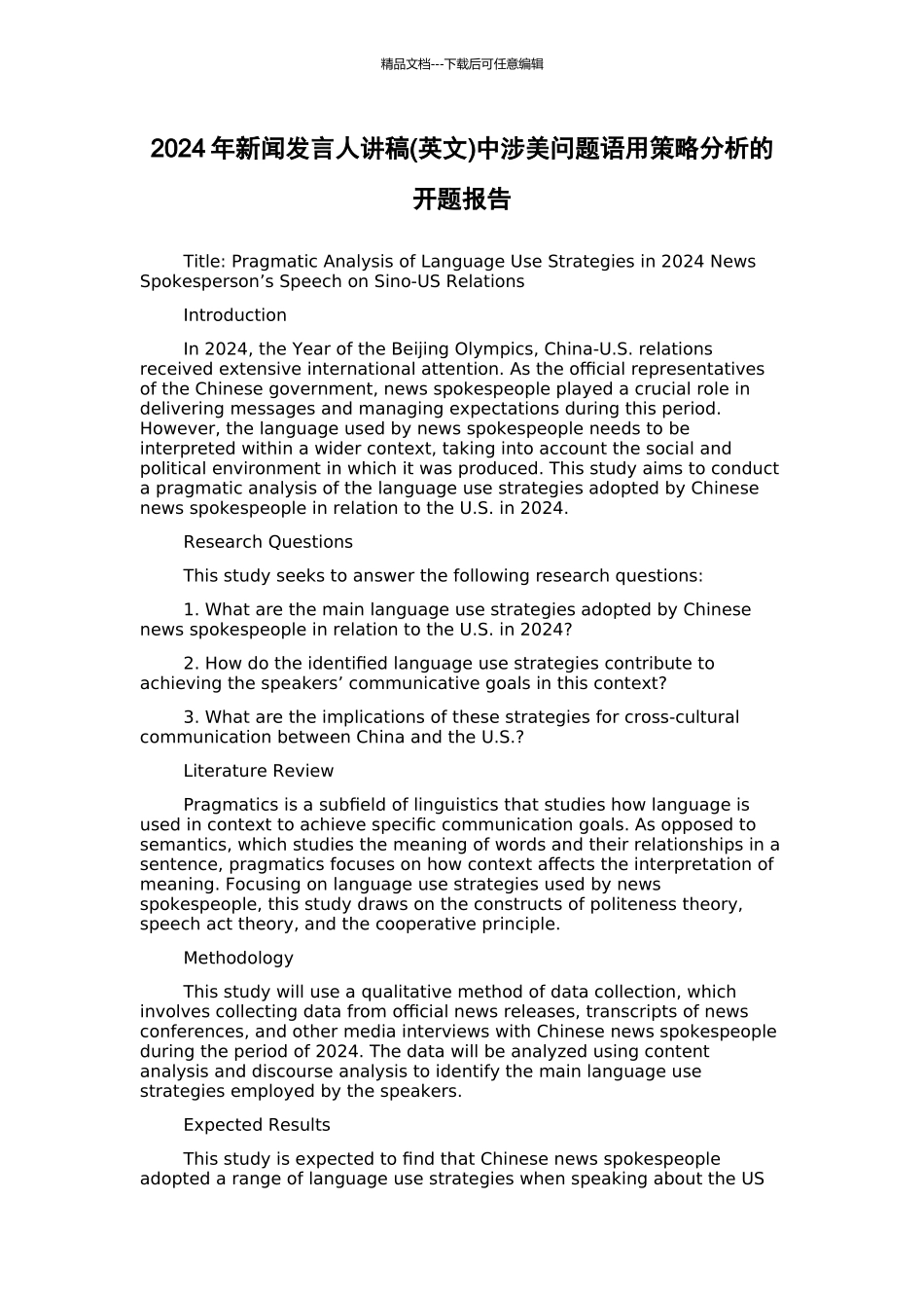 2024年新闻发言人讲稿中涉美问题语用策略分析的开题报告_第1页