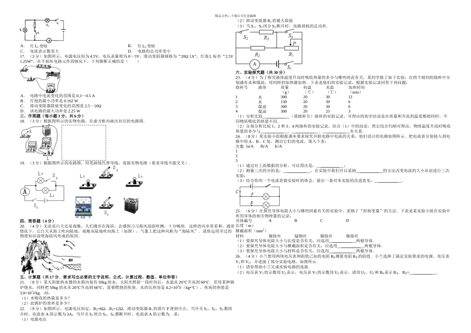 2024年度人教版本物理九年级上册期末测试卷5_第2页