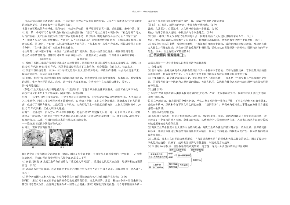 2024年度高考历史快速命中考点11_第2页