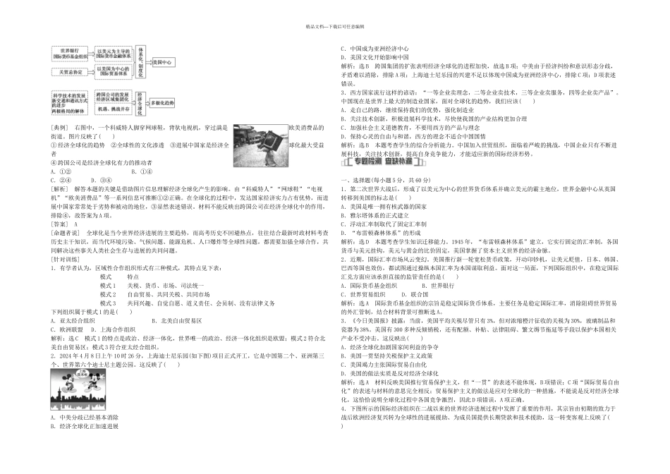 2024年度高考历史快速命中考点11_第3页