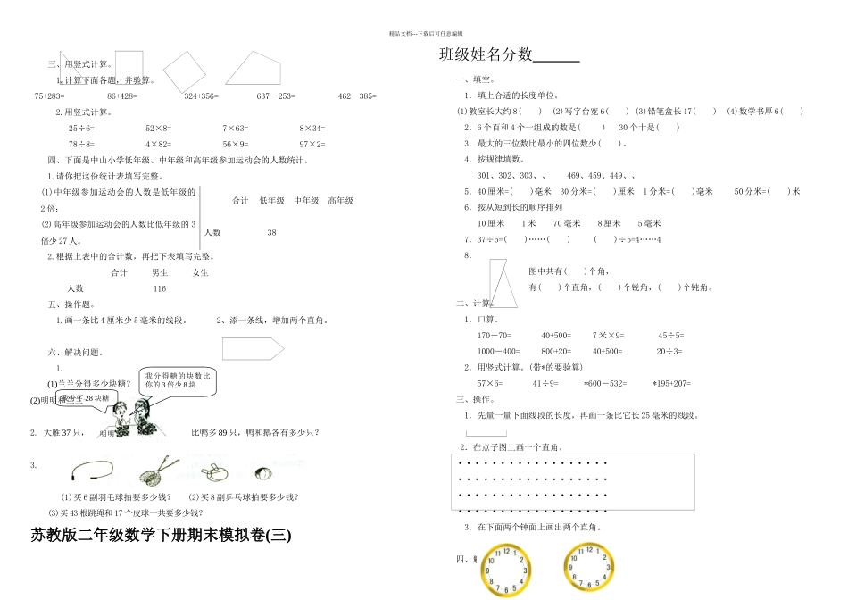 2024年最新苏教版二年级下册数学期末复习卷_第2页
