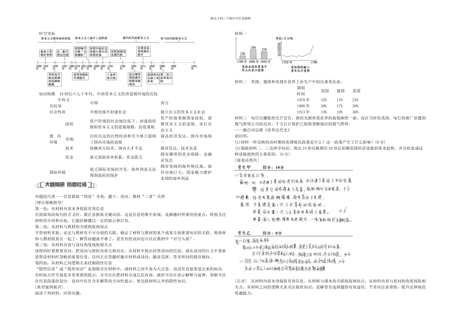 2024年度高考历史快速命中考点9_第1页