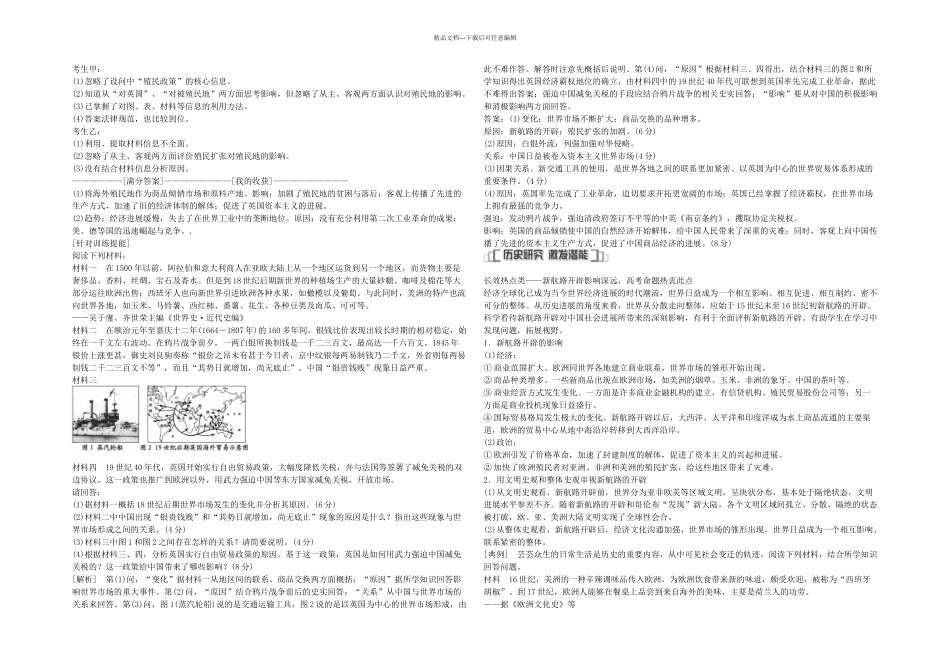 2024年度高考历史快速命中考点9_第2页