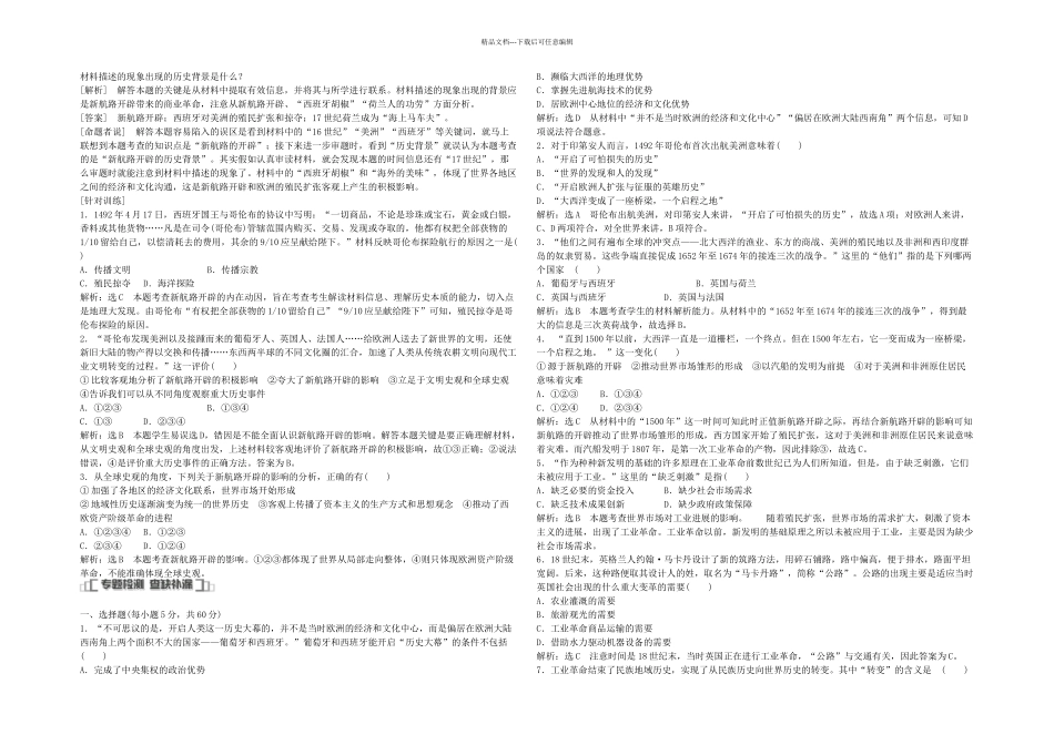 2024年度高考历史快速命中考点9_第3页