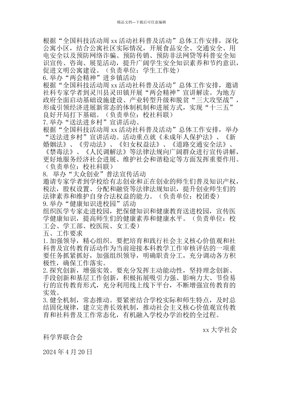 2024年校社科联“社科普及月”活动方案_第2页