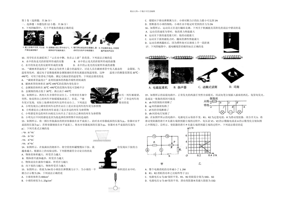 2024年武汉市九年级四月调考物理试卷及答案_第1页