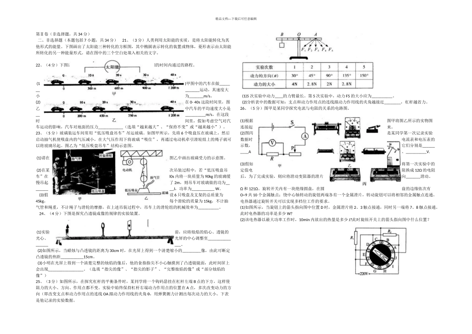 2024年武汉市九年级四月调考物理试卷及答案_第2页