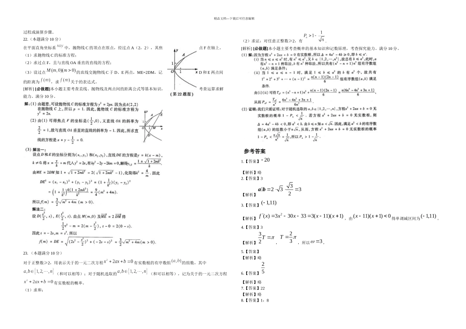 2024年江苏高考数学试卷及答案_第3页