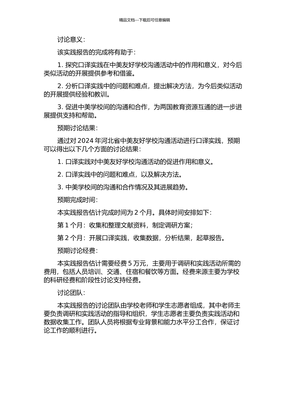 2024年河北省中美友好学校交流活动口译实践报告的开题报告_第2页
