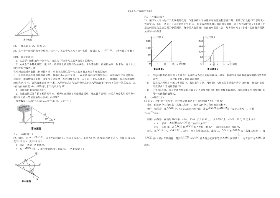 2024年沈阳市中考数学试题及答案_第2页