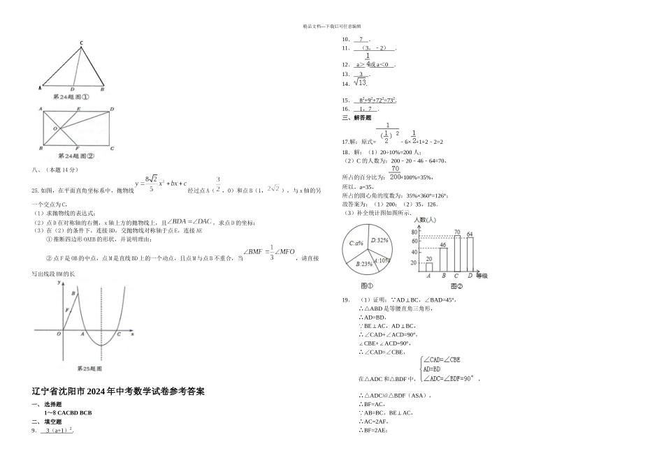 2024年沈阳市中考数学试题及答案_第3页