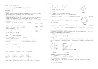 2024年沈阳市中考数学试题及答案