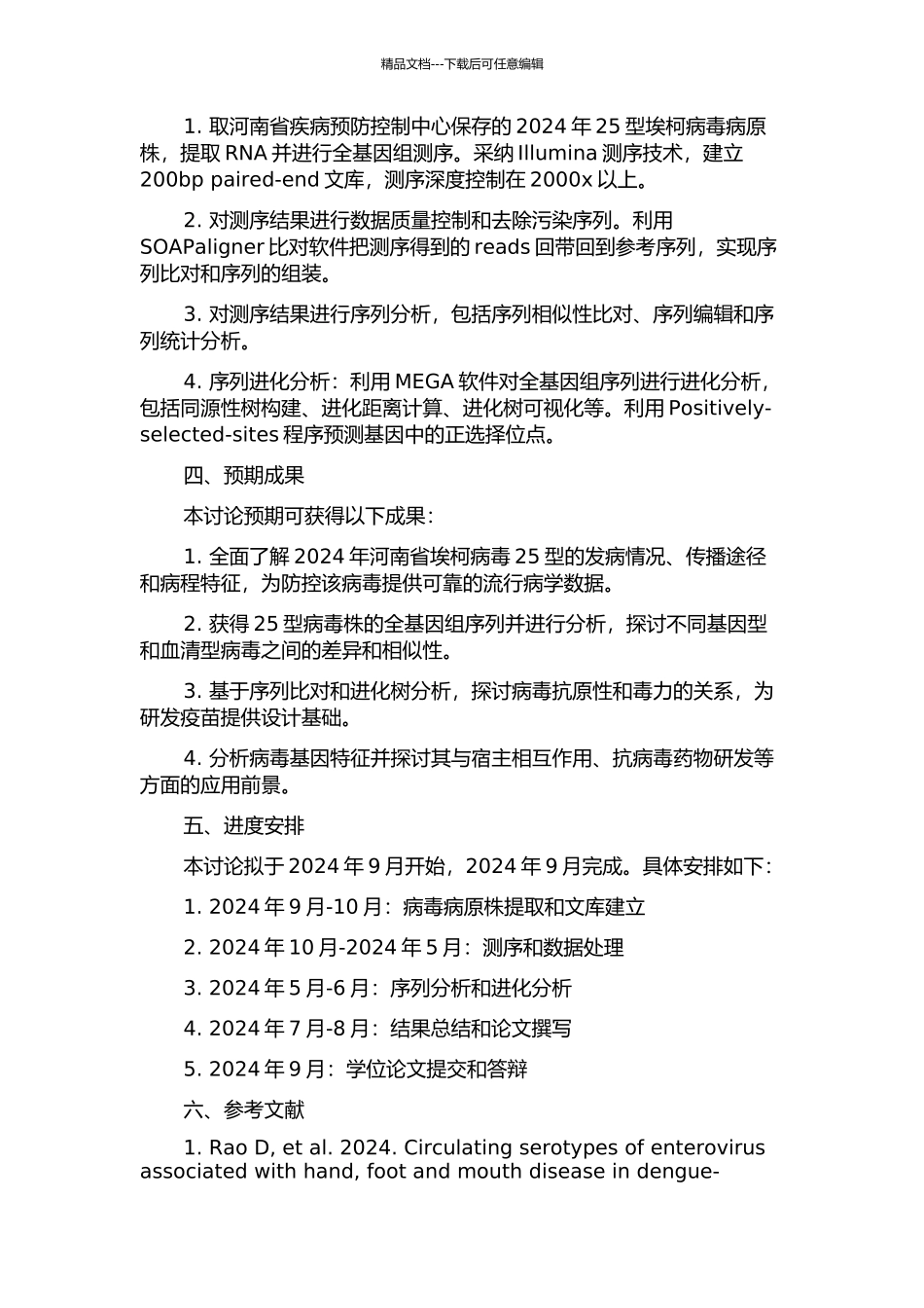 2024年河南省埃柯病毒25型基因特征分析的开题报告_第2页