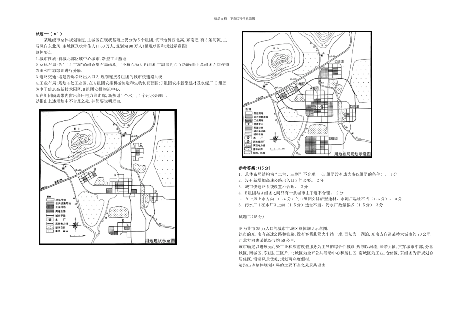 2024年注册城市规划师考试城市规划实务真题及答案_第1页