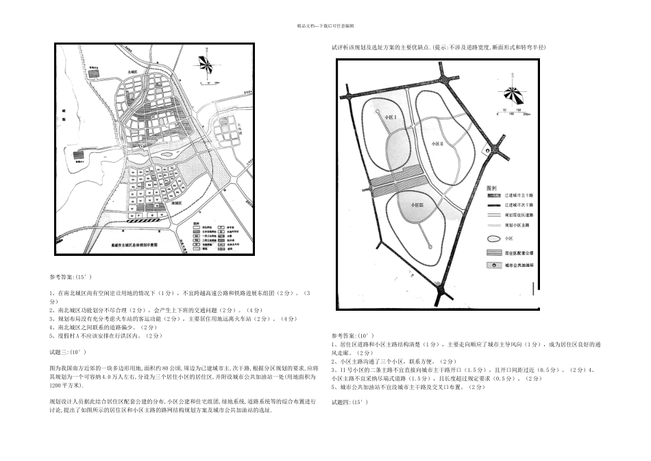 2024年注册城市规划师考试城市规划实务真题及答案_第2页