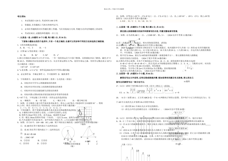 2024年湖北宜城中考数学模拟试卷_第1页