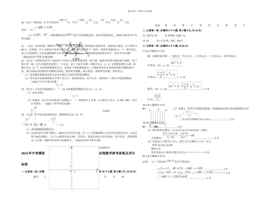 2024年湖北宜城中考数学模拟试卷_第2页