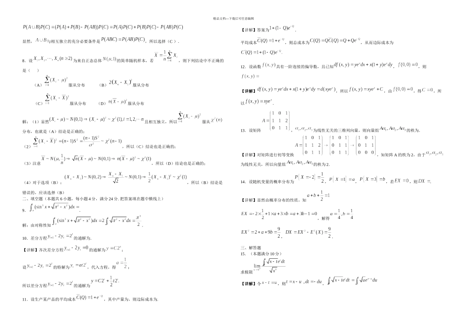 2024年考研数学三真题及答案解析_第2页