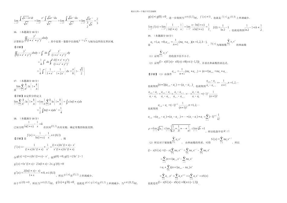 2024年考研数学三真题及答案解析_第3页