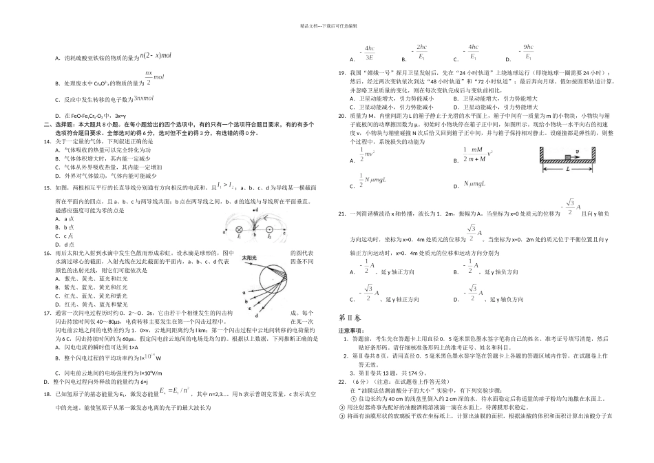 2024年湖北高考理综试题及答案_第2页