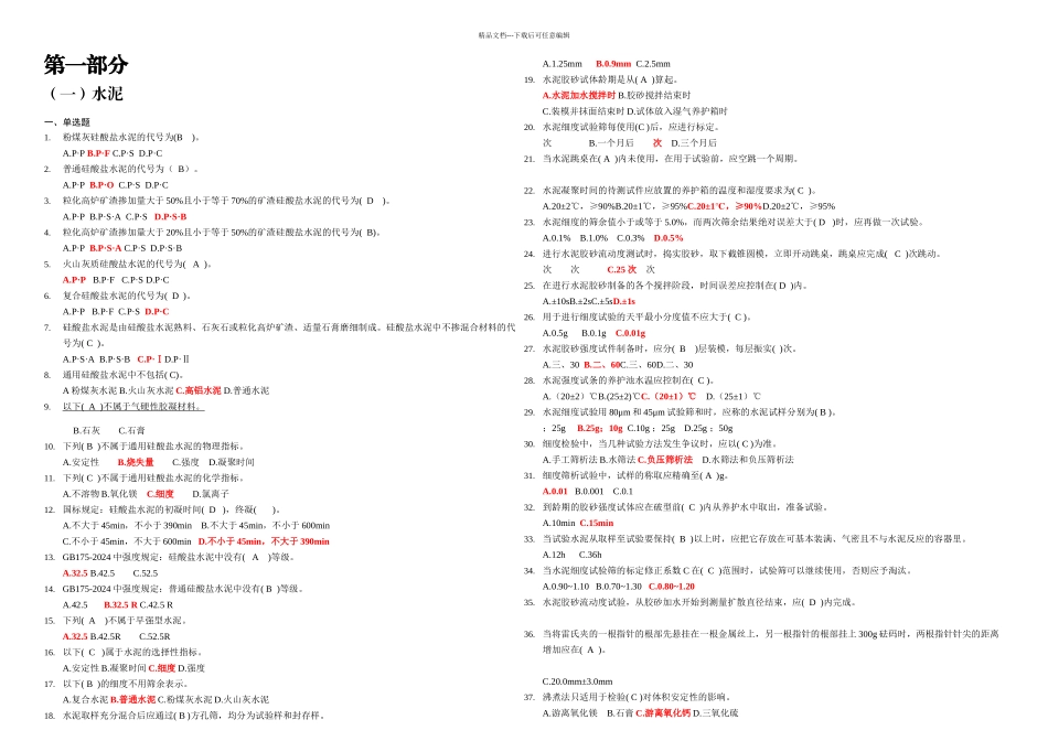 2024年试验员考试试题及答案63679_第1页