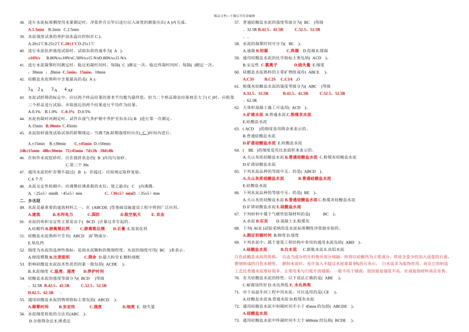2024年试验员考试试题及答案63679_第2页
