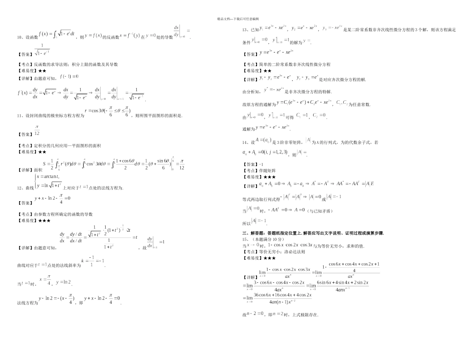 2024年考研数学二试题及答案_第3页
