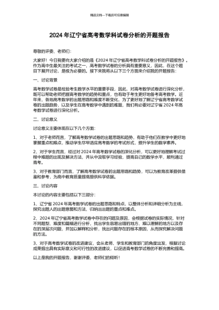2024年辽宁省高考数学科试卷分析的开题报告