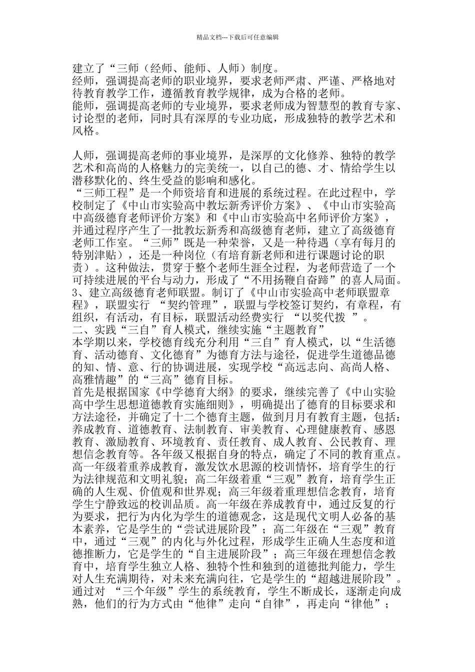 2024年高中德育工作总结范文-精品范文资料_第2页