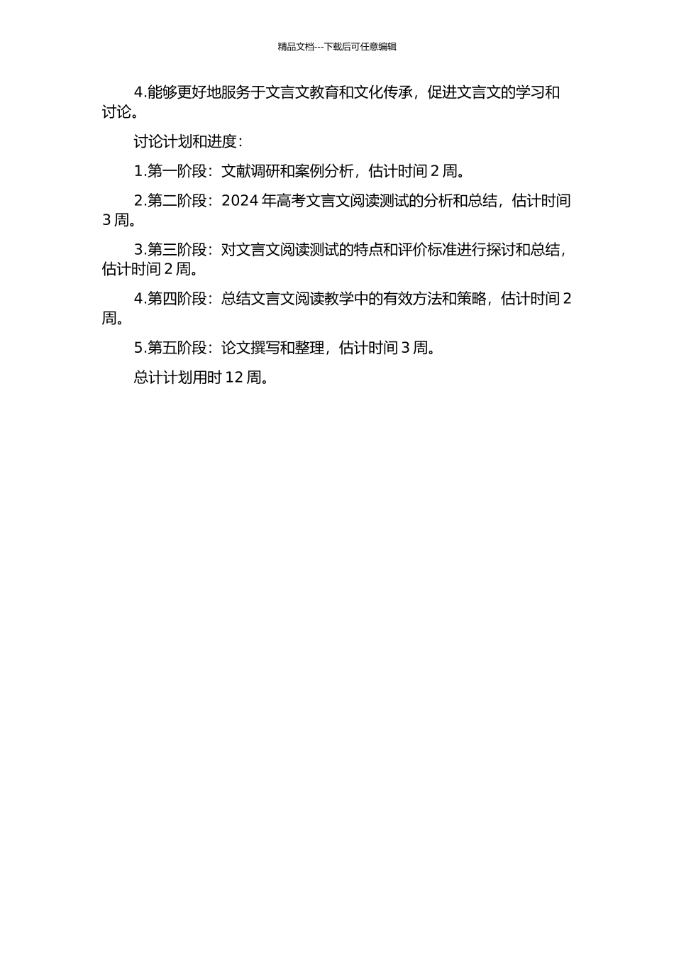 2024年高考文言文阅读测试的研究的开题报告_第2页