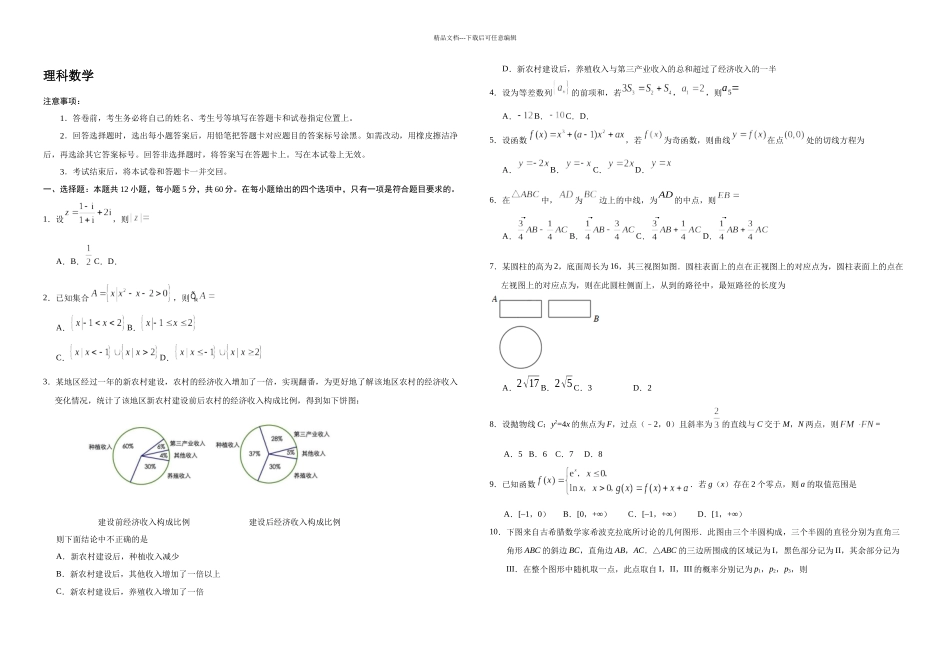 2024年高考全国卷1理科数学试题及答案75356_第1页
