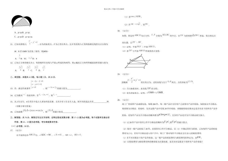 2024年高考全国卷1理科数学试题及答案75356_第2页
