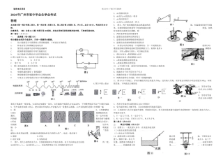 2024广州中考物理试题含答案