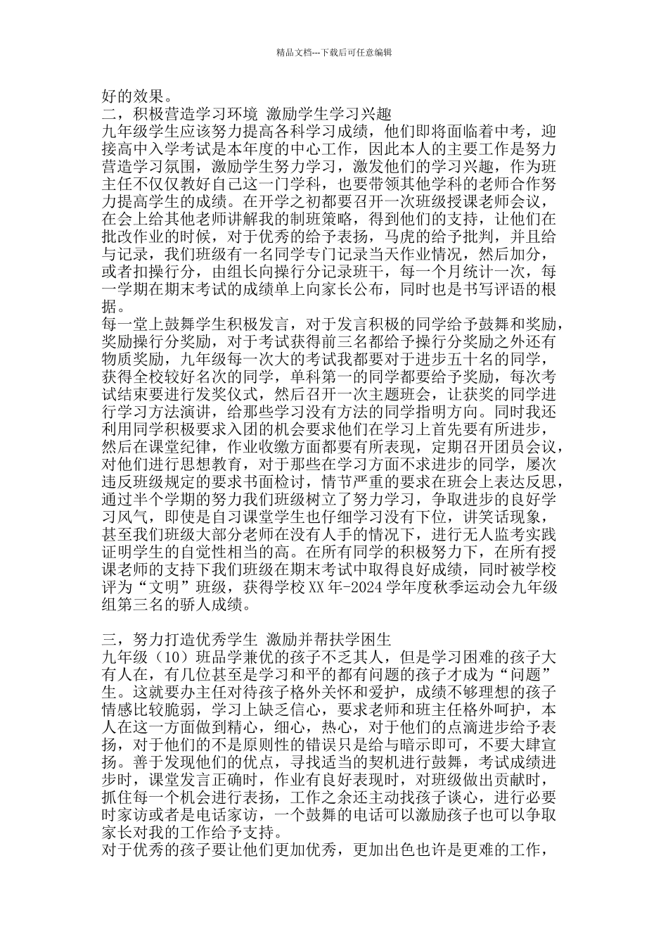 2024度九年级班主任工作总结-精品范文资料_第2页
