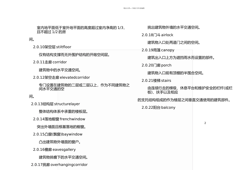 2024建筑工程建筑面积计算规范_第2页