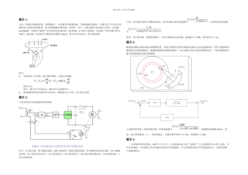 2024春自动控制系统课设题目_第1页