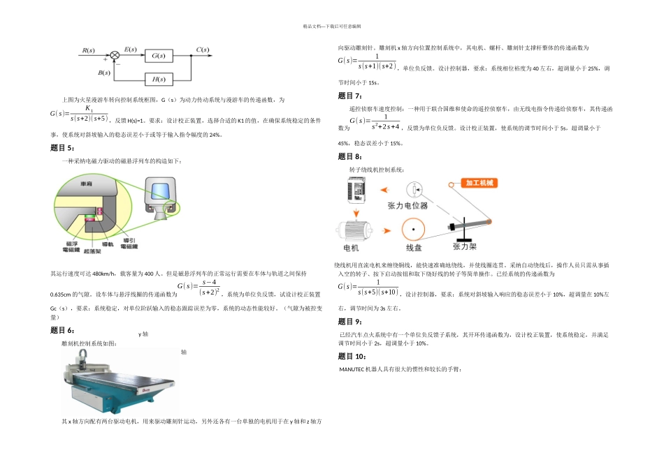 2024春自动控制系统课设题目_第2页