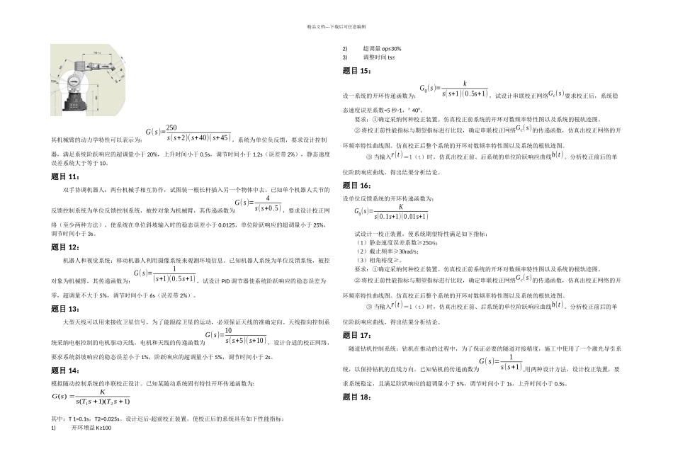 2024春自动控制系统课设题目_第3页