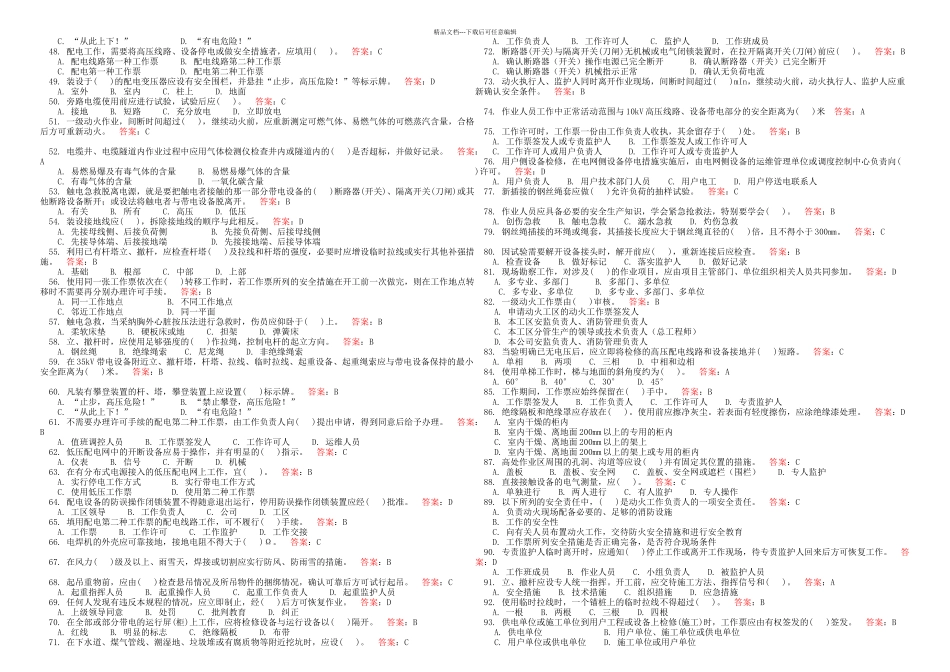 2024新版安规题库配电部分_第2页