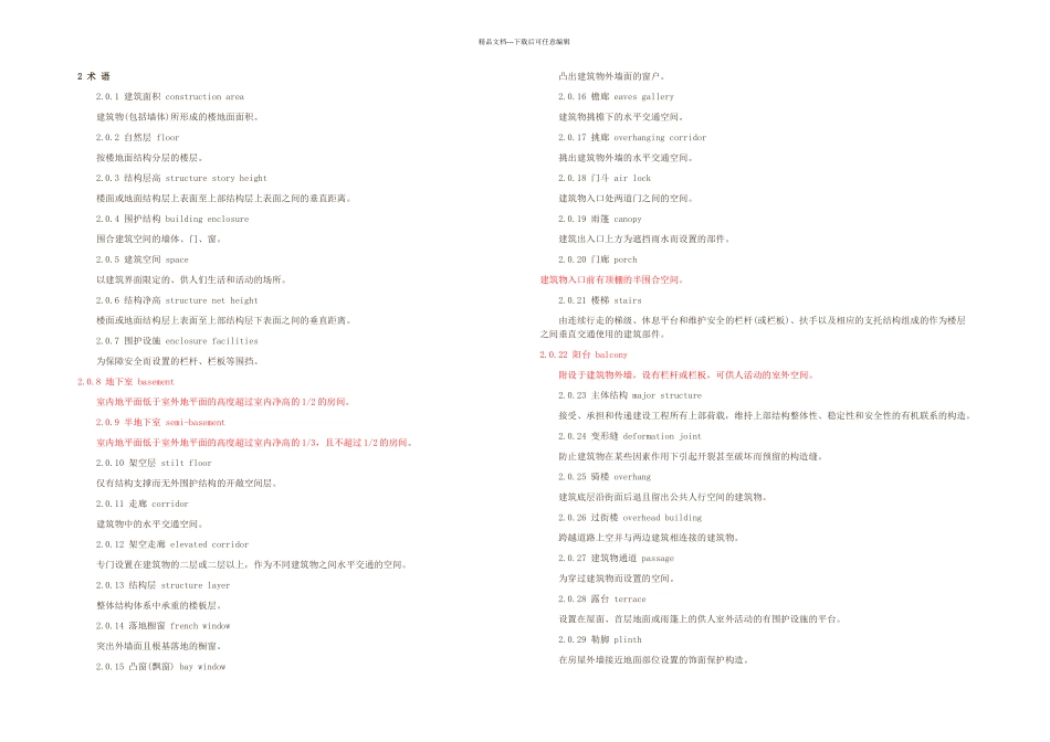 2024最新版建筑工程建筑面积计算规范_第1页