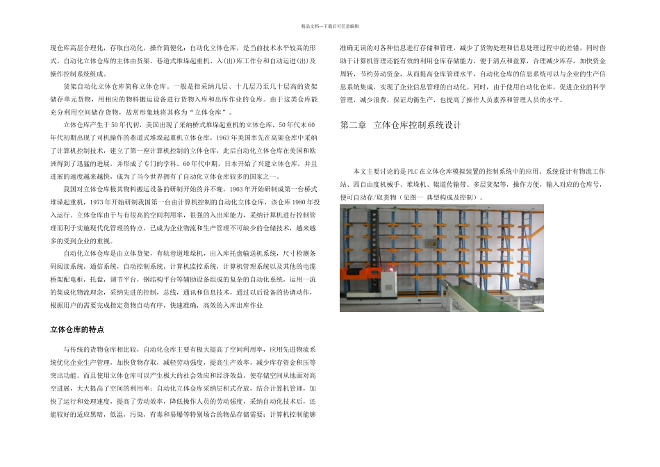 2024机电一体化毕业论文立体仓库模拟装置的设计及控制PLC控制类控制部分设计_第3页