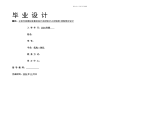 2024机电一体化毕业论文立体仓库模拟装置的设计及控制PLC控制类控制部分设计