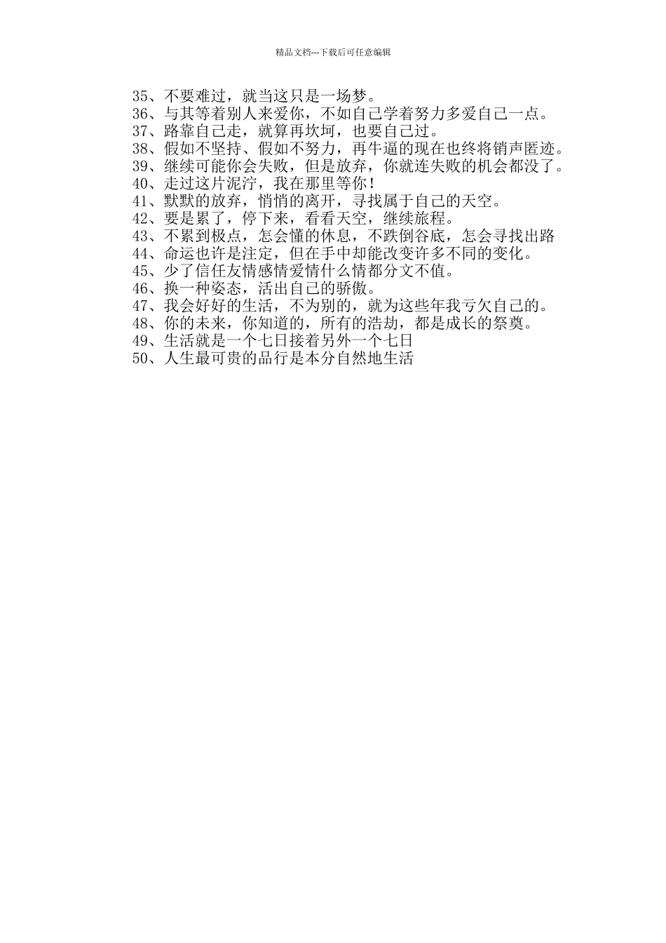 2024正能量励志个性签名50句_第2页